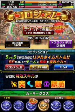 画像ギャラリー No.003のサムネイル画像 / 「ドラゴンポーカー」，復刻チャレンジダンジョン「ゼウス覚醒」が開催