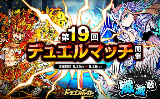 画像ギャラリー No.001のサムネイル画像 / 「ドラゴンポーカー」，第19回デュエルマッチ本戦が本日スタート