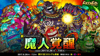 画像ギャラリー No.001のサムネイル画像 / 「ドラゴンポーカー」，イベント“魔人覚醒”が開催