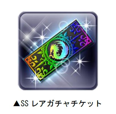 画像集no 004 ドラゴンポーカー Ssレアガチャチケットが手に入る 海開き