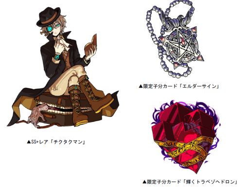 画像ギャラリー | 「ドラゴンポーカー」，ニャルラトホテプが登場する