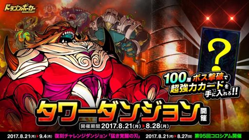 画像ギャラリー No.001のサムネイル画像 / 「ドラゴンポーカー」,全100層の高難度ダンジョン「タワーダンジョン」が登場
