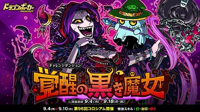 画像ギャラリー No.002のサムネイル画像 / 「ドラゴンポーカー」，イベント“覚醒の黒き魔女”が開催
