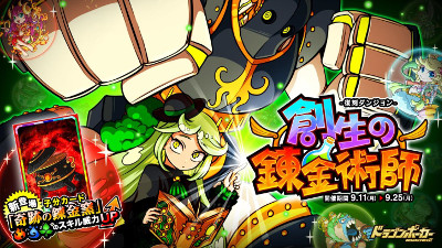 画像ギャラリー No.001のサムネイル画像 / 「ドラゴンポーカー」，復刻ダンジョン“創生の錬金術師”が登場