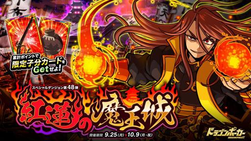 画像ギャラリー No.001のサムネイル画像 / 「ドラゴンポーカー」，SS＋レア「ミツヒデ」らを入手できるSPダンジョンを開催