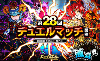 画像ギャラリー No.001のサムネイル画像 / 「ドラゴンポーカー」，“第28回 デュエルマッチ本戦”が開催