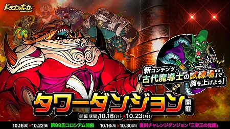 ドラゴンポーカー 古代魔導士の試練場 のb版が開催