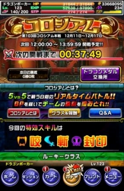 画像ギャラリー No.003のサムネイル画像 / 「ドラゴンポーカー」，チャレンジダンジョン「逆襲の三竜」が復活