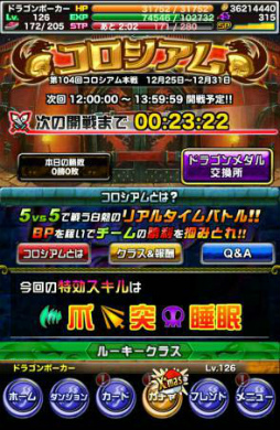 画像ギャラリー No.003のサムネイル画像 / 「ドラゴンポーカー」，チャレンジダンジョン“小悪魔覚醒”を復刻開催