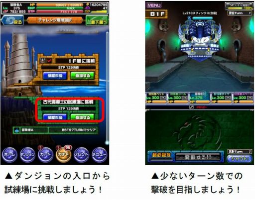 画像ギャラリー No.006のサムネイル画像 / 「ドラゴンポーカー」，復刻チャレンジダンジョン「覚醒ツインスターズ」が開催