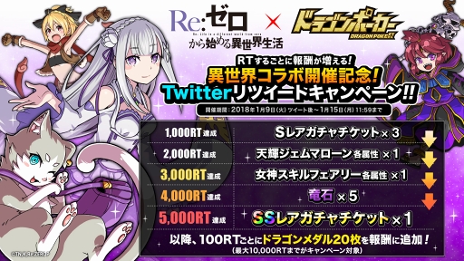 画像ギャラリー No.002のサムネイル画像 / 「ドラゴンポーカー」，TVアニメ「Re:ゼロから始める異世界生活」コラボを1月15日より開催