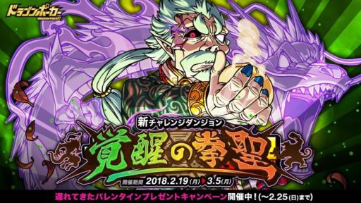 画像ギャラリー No.001のサムネイル画像 / 「ドラゴンポーカー」，新たなチャレンジダンジョン「覚醒の拳聖」が本日スタート