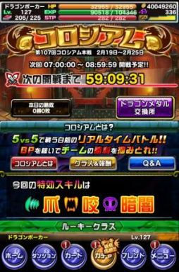 画像ギャラリー No.002のサムネイル画像 / 「ドラゴンポーカー」，新たなチャレンジダンジョン「覚醒の拳聖」が本日スタート