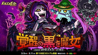 画像ギャラリー No.001のサムネイル画像 / 「ドラゴンポーカー」，復刻ダンジョン“覚醒の黒き魔女”が開催