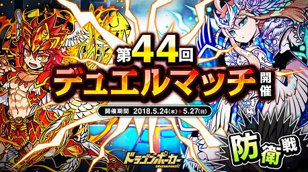 画像ギャラリー No.002のサムネイル画像 / 「ドラゴンポーカー」，第44回デュエルマッチ本戦が開催に
