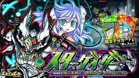 画像ギャラリー No.002のサムネイル画像 / 「ドラゴンポーカー」,復刻ダンジョン“スターゲイザー”が開催