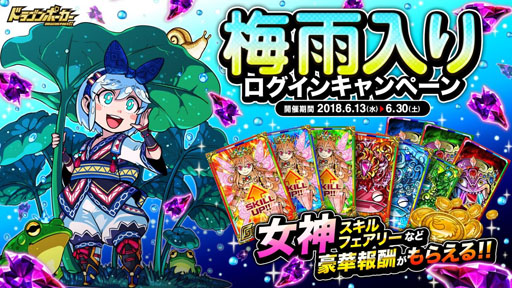 画像ギャラリー No.001のサムネイル画像 / 「ドラゴンポーカー」にて,梅雨入りログインキャンペーンがスタート