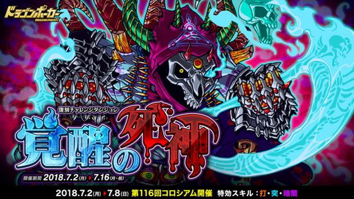 画像ギャラリー No.001のサムネイル画像 / 「ドラゴンポーカー」にチャレンジダンジョン“覚醒の死神”が再登場