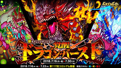 画像ギャラリー No.001のサムネイル画像 / 「ドラゴンポーカー」,新ダンジョン“覚醒ドラゴンバースト”が開催中
