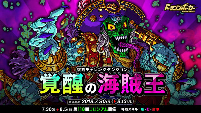 画像ギャラリー No.001のサムネイル画像 / 「ドラゴンポーカー」，イベント“覚醒の海賊王”が開催