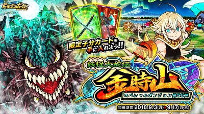 画像ギャラリー No.001のサムネイル画像 / 「ドラゴンポーカー」，スペシャルダンジョン“妖怪大蛇伝 金時山”が開催