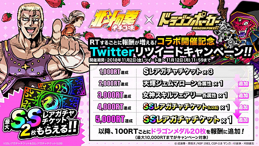 画像ギャラリー No.007のサムネイル画像 / 「ドラゴンポーカー」,11月12日よりギャグマンガ「北斗の拳イチゴ味」とのコラボイベントを開催