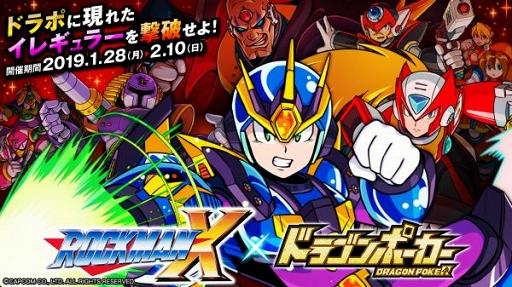 画像ギャラリー No.001のサムネイル画像 / 「ドラゴンポーカー」にて「ロックマンX」とのコラボイベントが本日スタート