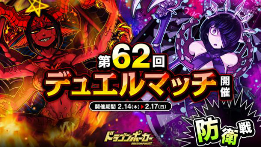 画像ギャラリー No.001のサムネイル画像 / 「ドラゴンポーカー」にて,第62回デュエルマッチ本戦が本日開始