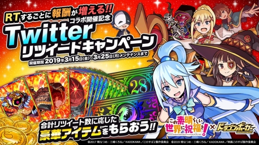 画像ギャラリー No.006のサムネイル画像 / 「ドラゴンポーカー」でアニメ「この素晴らしい世界に祝福を!」とのコラボイベントが3月18日から開催