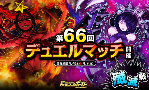 画像ギャラリー No.001のサムネイル画像 / 「ドラゴンポーカー」で,第66回「デュエルマッチ本戦」がスタート