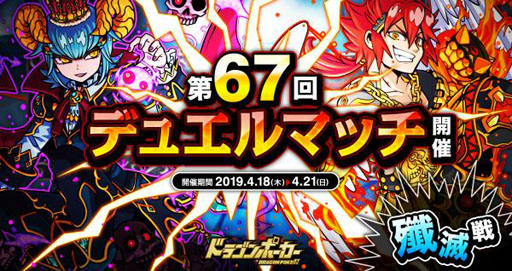 画像ギャラリー No.001のサムネイル画像 / 「ドラゴンポーカー」,「第67回デュエルマッチ本戦」が本日開幕