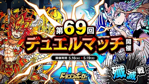 画像ギャラリー No.008のサムネイル画像 / 「ドラゴンポーカー」で「第69回デュエルマッチ本戦」が開催。ルールは「殲滅戦」で期間は5月19日まで