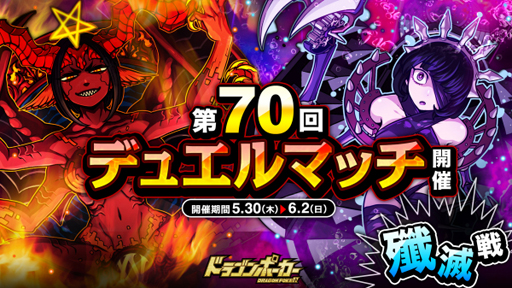 画像ギャラリー No.001のサムネイル画像 / 「ドラゴンポーカー」，第70回デュエルマッチ本戦が本日より開催
