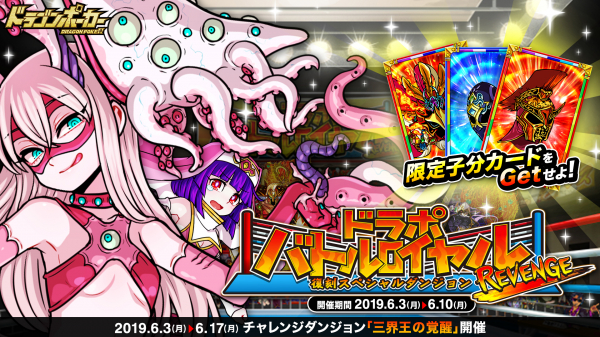 画像集 001 ドラゴンポーカー 復刻スペシャルダンジョンが本日スタート
