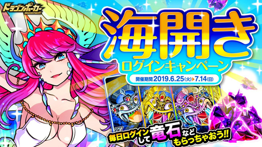 画像ギャラリー No.001のサムネイル画像 / 「ドラゴンポーカー」,海開きログインキャンペーンを実施中