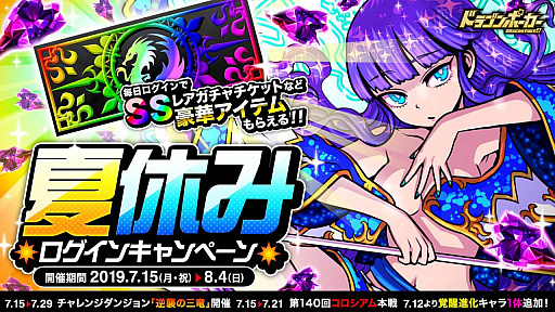 画像ギャラリー No.001のサムネイル画像 / 「ドラゴンポーカー」,夏休みログインキャンペーン開催