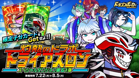 画像ギャラリー No.001のサムネイル画像 / 「ドラゴンポーカー」,“灼熱のドラポトライアスロン”が本日開始