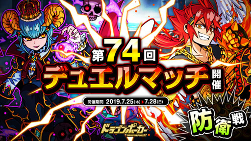 画像ギャラリー No.007のサムネイル画像 / 「ドラゴンポーカー」,第74回デュエルマッチ本戦が本日開幕