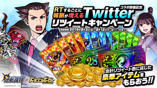 画像ギャラリー No.003のサムネイル画像 / 「ドラゴンポーカー」,「逆転裁判」のキャラクターたちが登場するコラボを開催