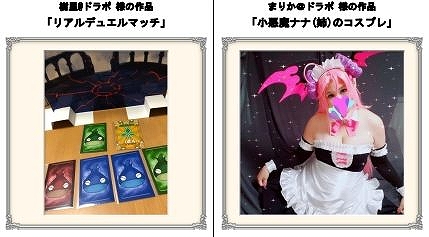 画像ギャラリー No.003のサムネイル画像 / 「ドラゴンポーカー」,「夏休みドラポ自由工作」受賞作品の結果が公開