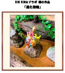 画像ギャラリー No.005のサムネイル画像 / 「ドラゴンポーカー」,「夏休みドラポ自由工作」受賞作品の結果が公開