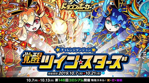 画像ギャラリー No.004のサムネイル画像 / 「ドラゴンポーカー」,復興チャレンジダンジョン「覚醒ツインスターズ」が開催