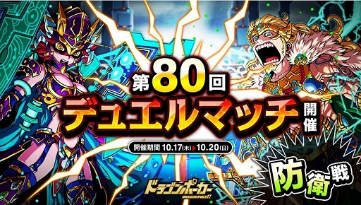 画像ギャラリー No.001のサムネイル画像 / 「ドラゴンポーカー」,第80回デュエルマッチの本戦がスタート