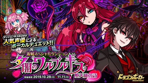 画像ギャラリー No.009のサムネイル画像 / 「ドラゴンポーカー」,復刻スペシャルダンジョン“夕闇のワルプルギス 堕天使の詩”が開催