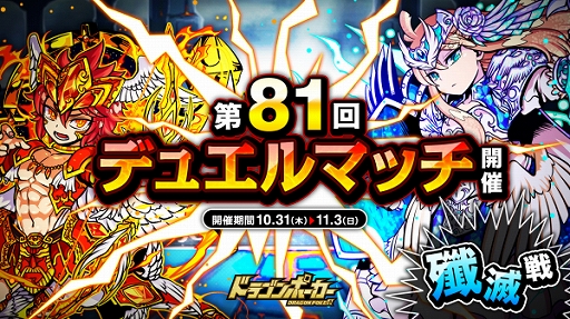 画像ギャラリー No.001のサムネイル画像 / 「ドラゴンポーカー」,「第81回デュエルマッチ本戦」が本日スタート