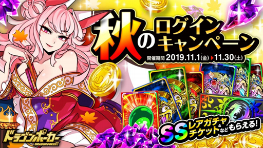 ドラゴンポーカー 竜石が最大40個のログインキャンペーン開催