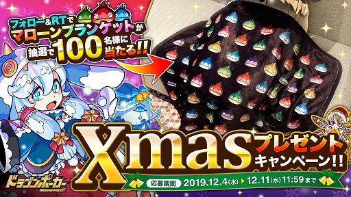 画像ギャラリー No.001のサムネイル画像 / 「ドラゴンポーカー」の“マローン”をデザインしたブランケットが当たるTwitterキャンペーンが開始