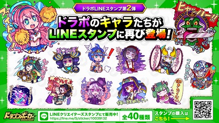 ドラゴンポーカー Lineスタンプの第2弾が販売に