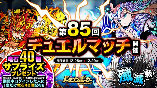 画像ギャラリー No.002のサムネイル画像 / 「ドラゴンポーカー」で「第85回デュエルマッチ本戦」が開催