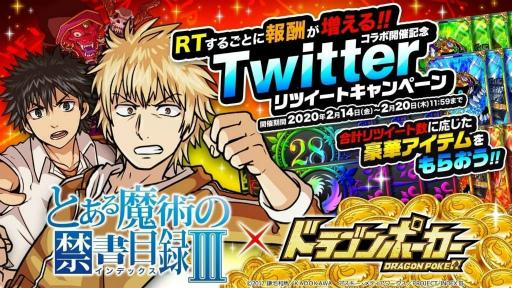 画像ギャラリー No.022のサムネイル画像 / 「ドラポ」×「とある魔術の禁書目録III」コラボが開催決定